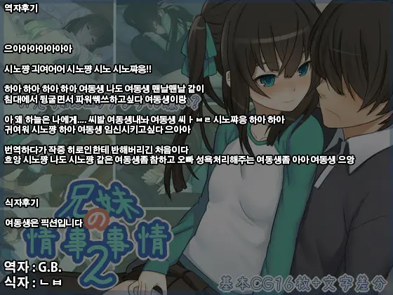 Kyoudai No Jouji Jijou 2
